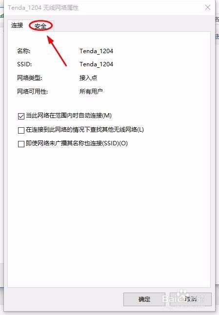 win10系统如何查看wifi密码？