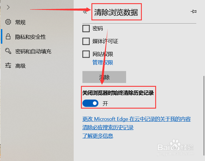 Microsoft Edge浏览器如何查看和清除历史记录
