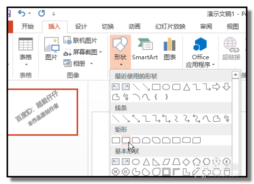 怎样用PPT制作按钮,制作超链接按钮