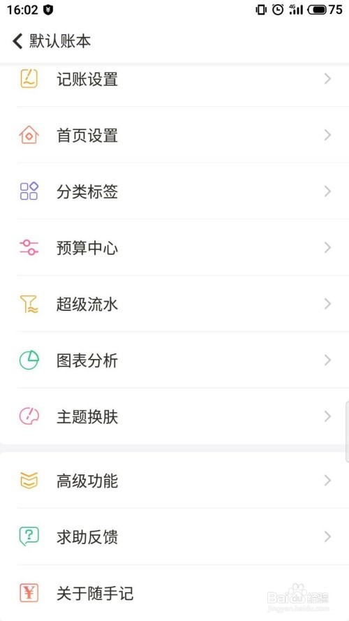 随手记主题皮肤更换的操作