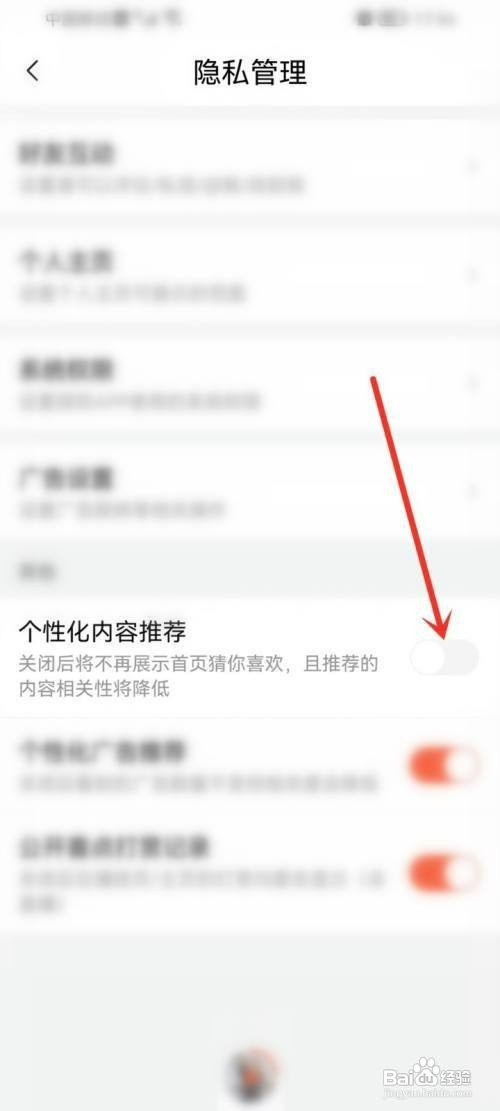 关闭喜马拉雅猜你喜欢如何设置