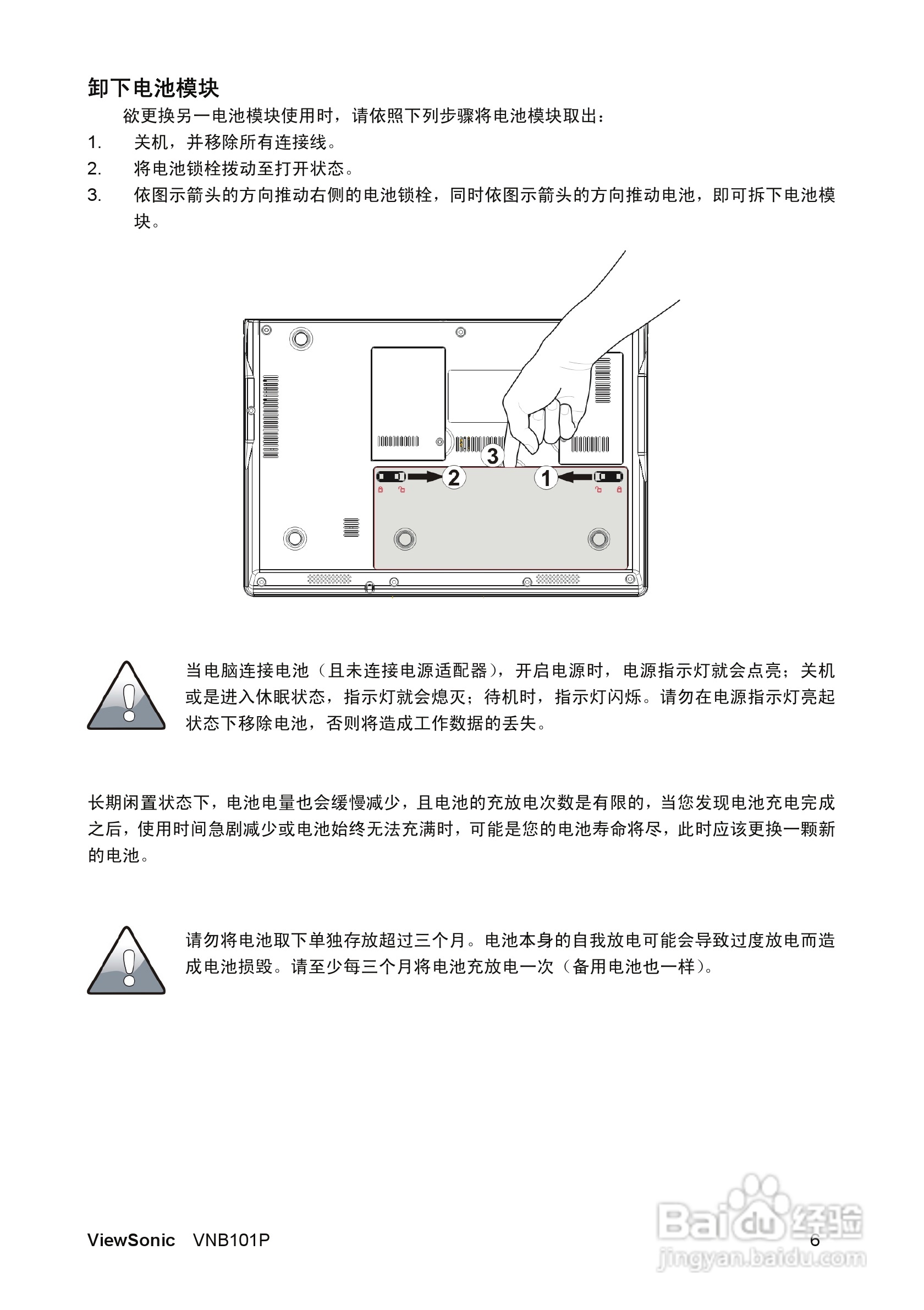 优派VNB101P笔记本电脑使用说明书:[2]
