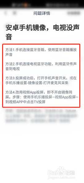 乐播投屏手机有声音电视没有声音怎么办