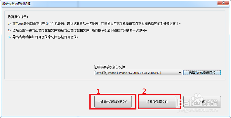 iPhone苹果手机微信恢复已删除聊天记录的方法