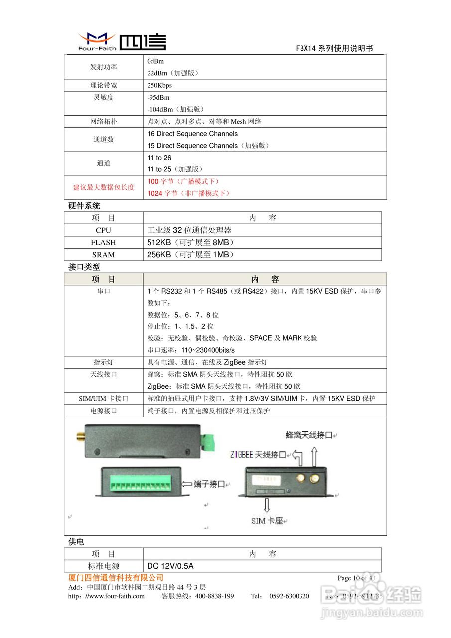 四信F8614 IP MODEM使用说明书:[1]