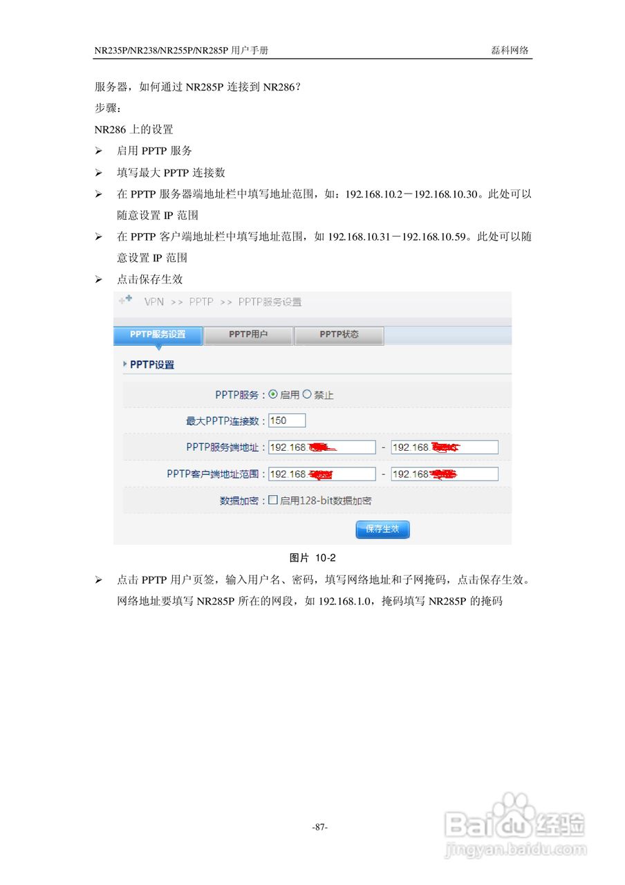 磊科NR285P路由器使用说明书:[9]
