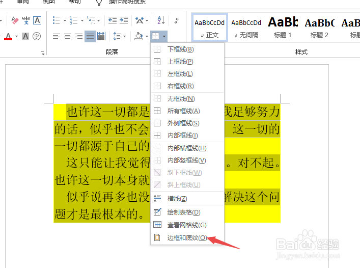 怎么去除word文档底纹