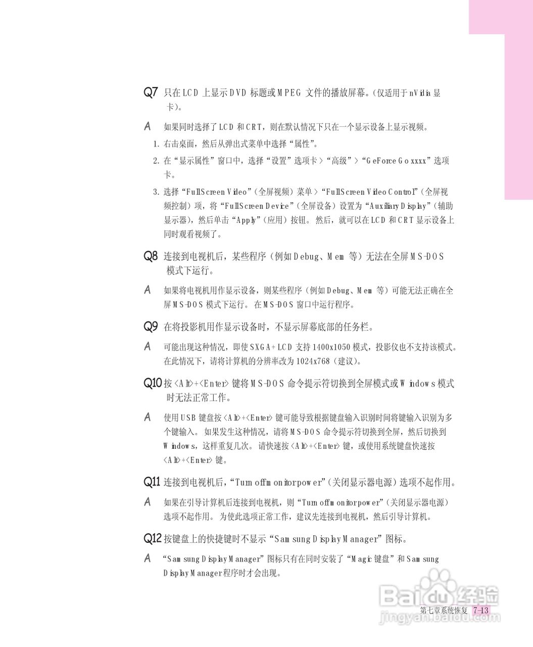 三星R55-AV0笔记本电脑使用说明书:[14]