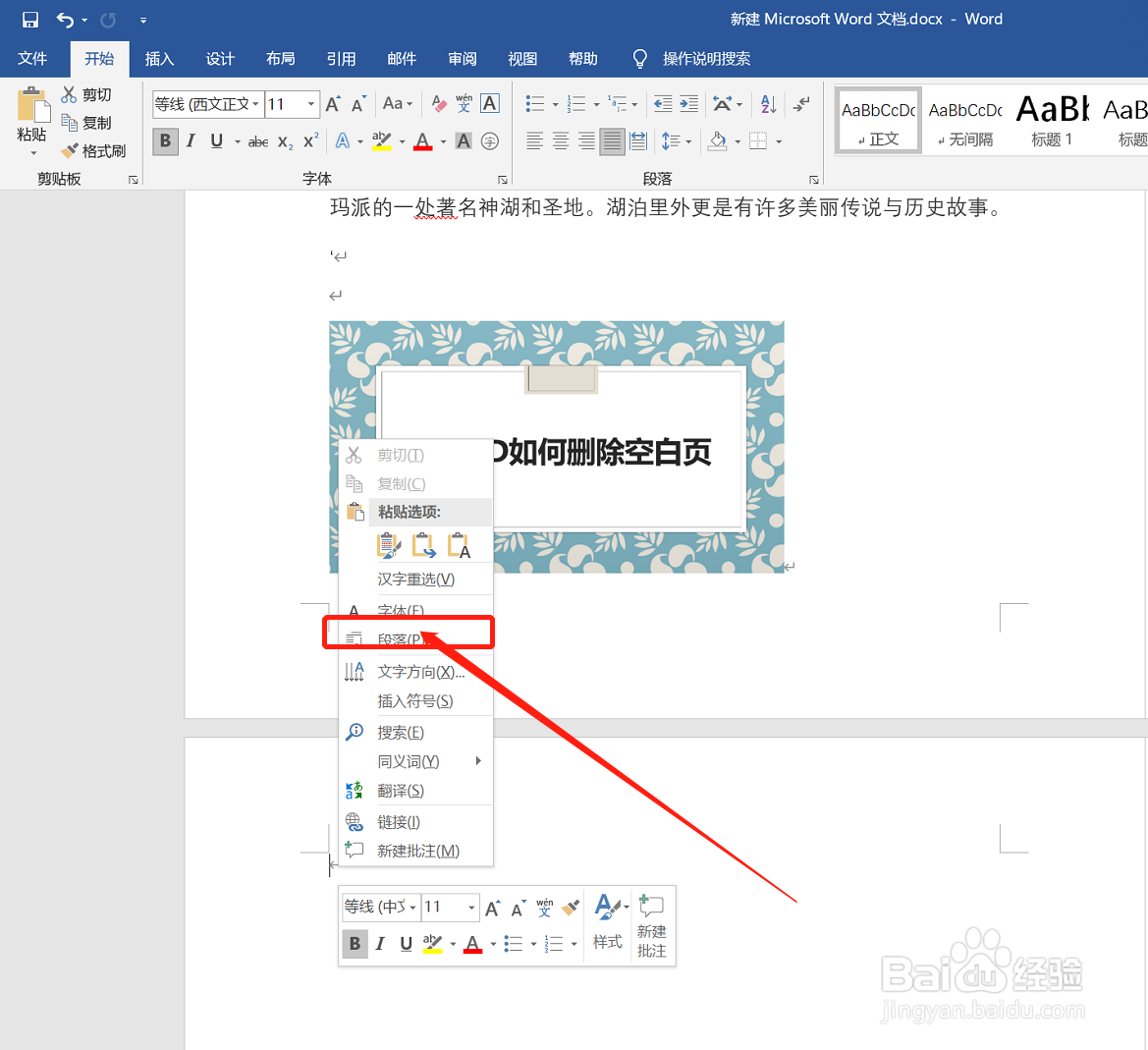 word如何删除空白页