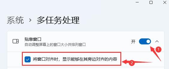 Win11系将窗口对齐时能够对齐旁边内容