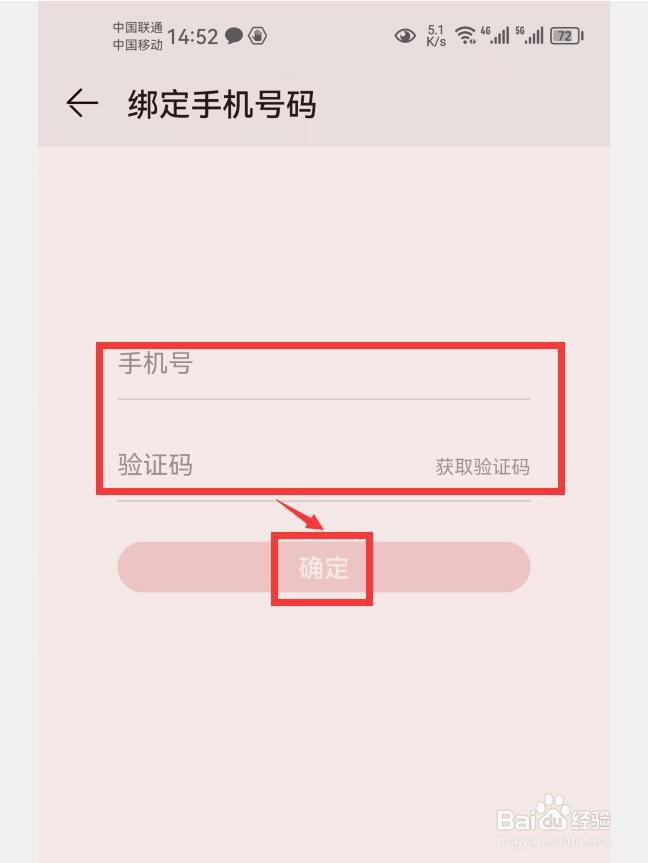 阅读APP如何绑定手机号码