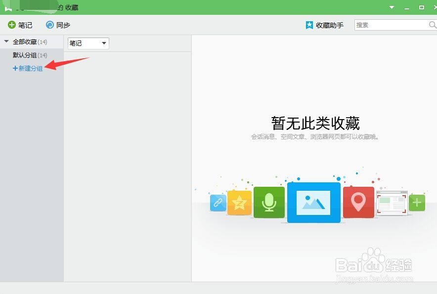 QQ收藏怎么分组，qq我的收藏如何自定义分组