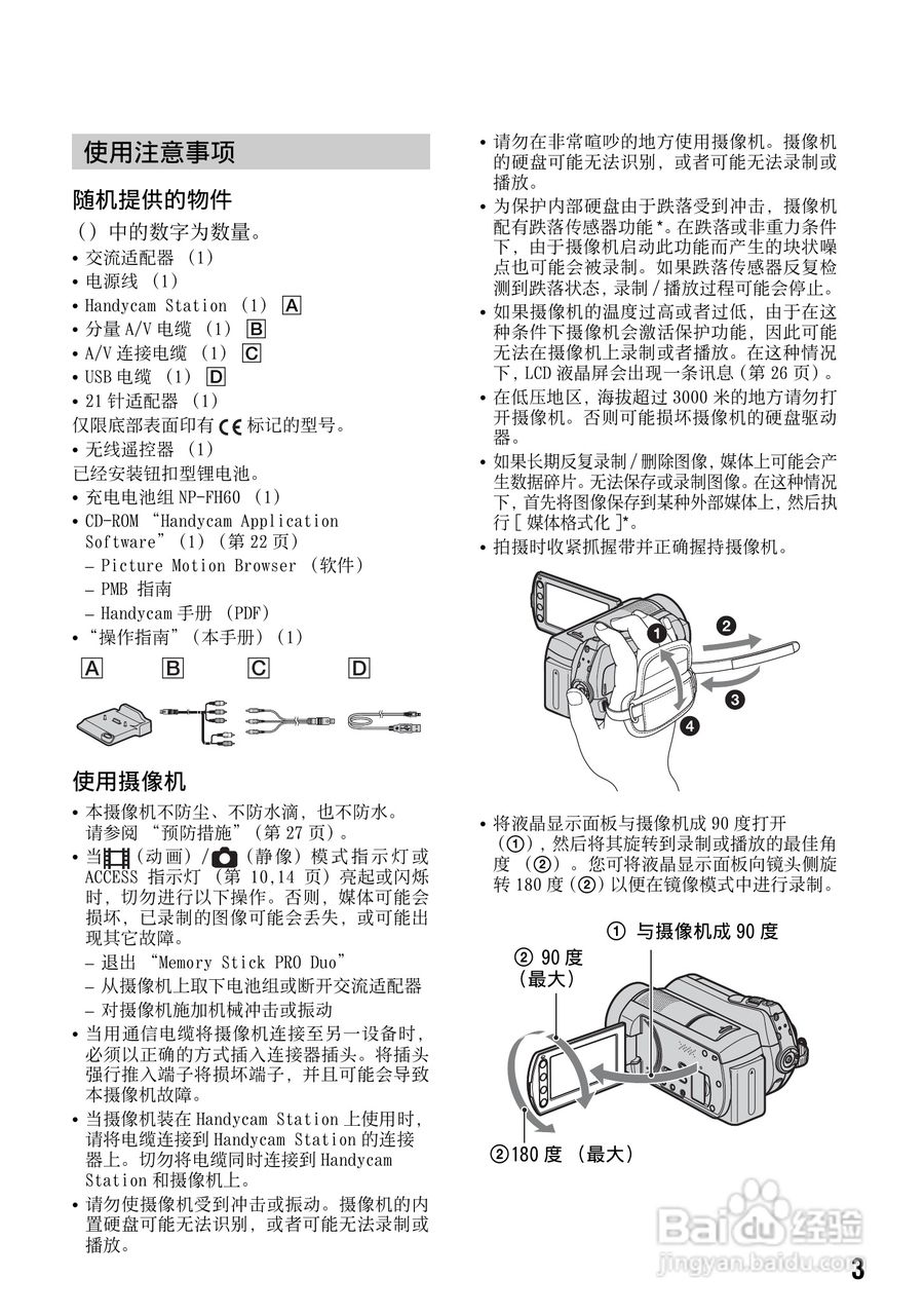 索尼DCR-SR10E型数码HD摄录一体机使用说明书:[1]