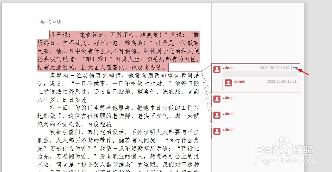 怎么删除wps文档里面的批注