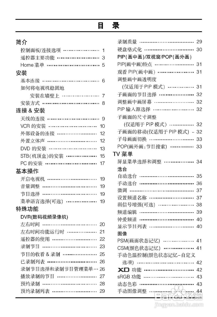 LG 42LC2RR液晶彩电使用说明书:[1]