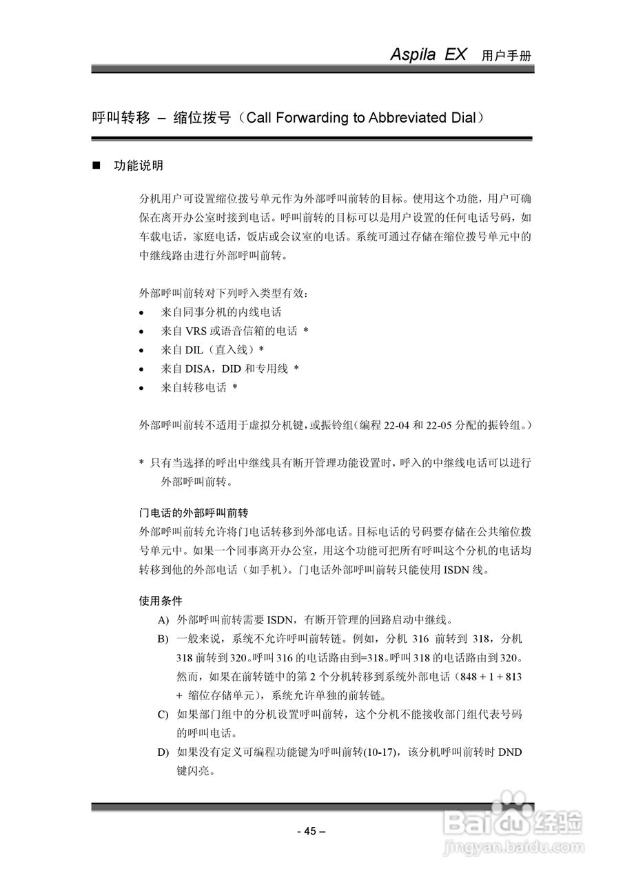 NEC交换机说明书:[6]