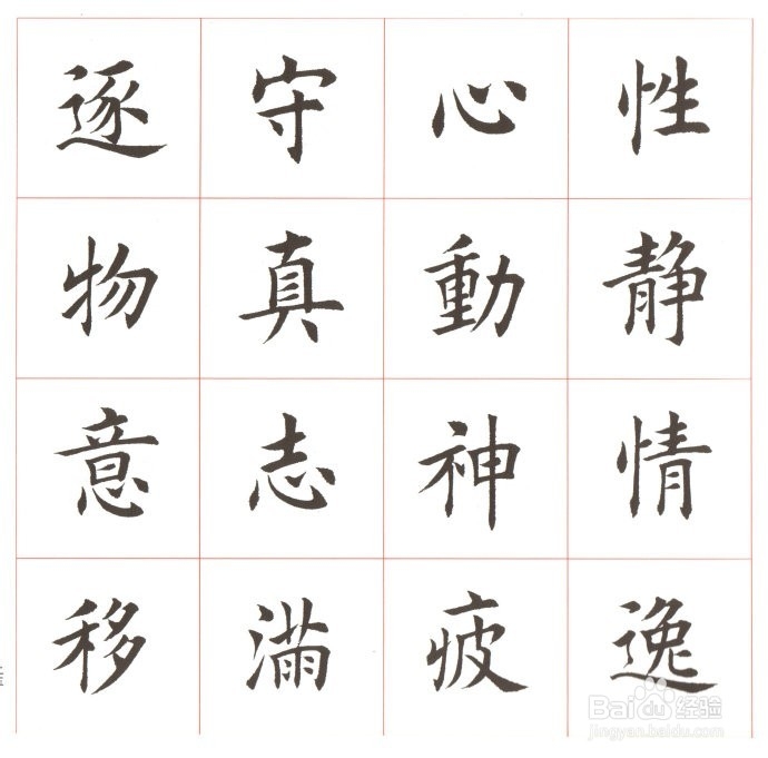 如何练好行书行楷-百度经验