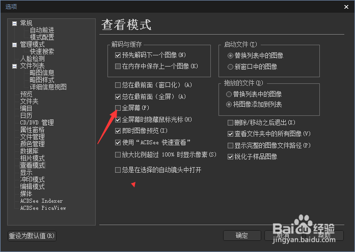 ACDSee Photo 2019怎么开启全屏幕