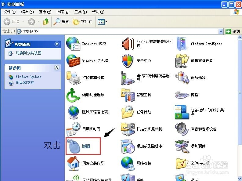 如何设置电脑鼠标的指针的形状？