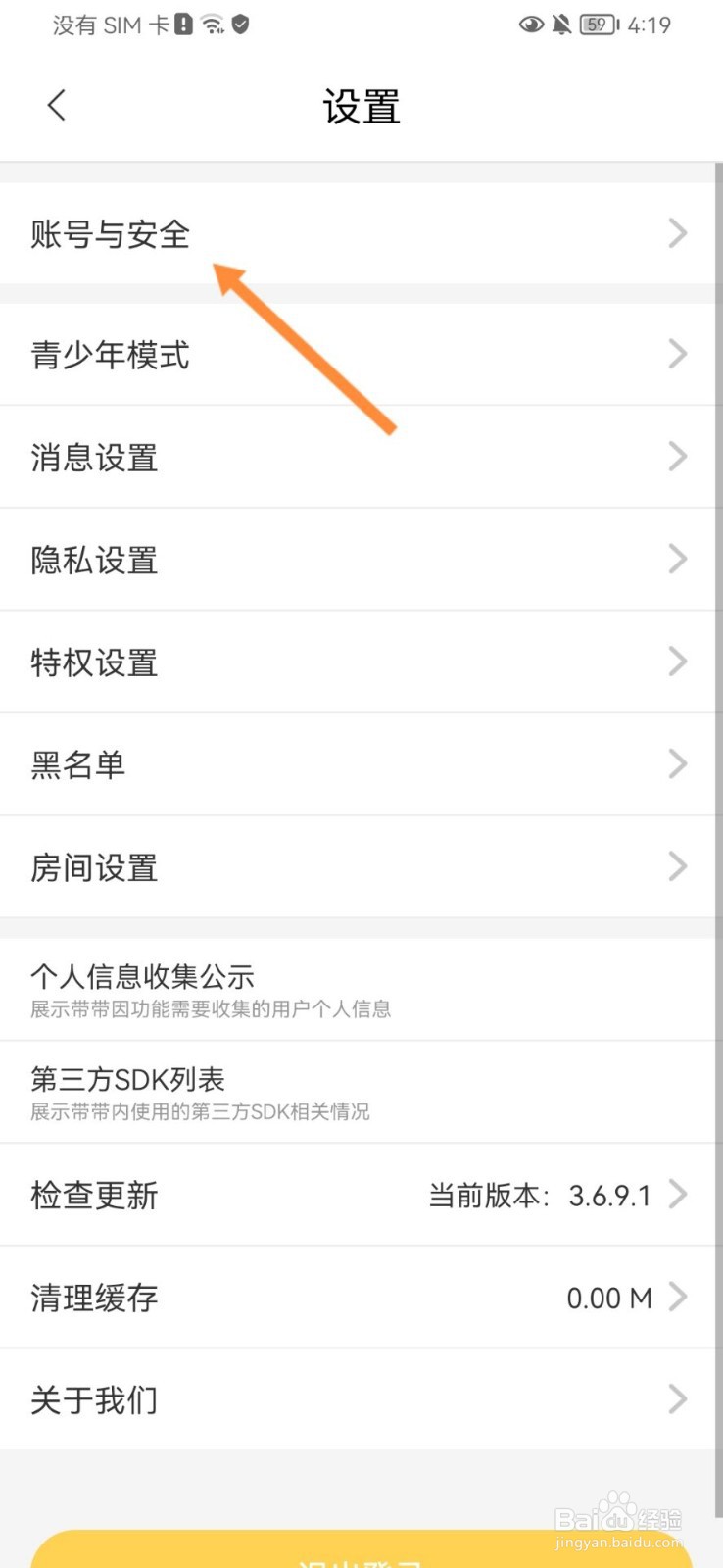 带带陪玩怎么注销账号