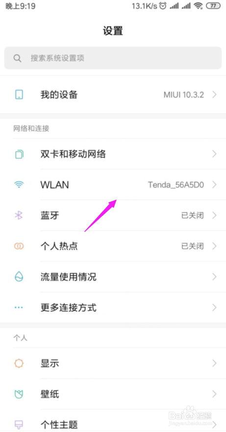 笔记本电脑怎么偷WiFi无线网？