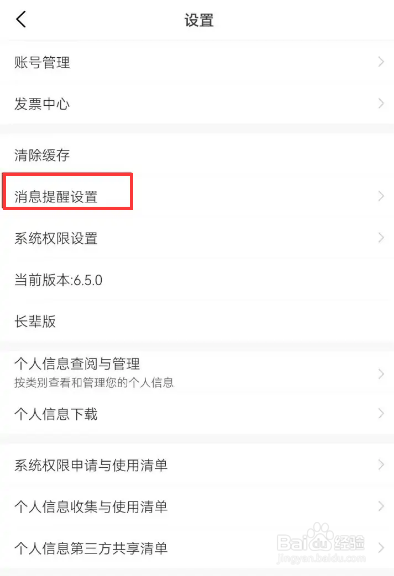 叮当快药软件APP如何打开订单助手的通知