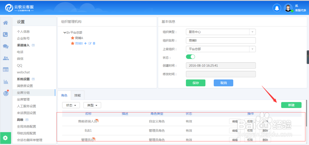ImCC在线客服系统的组织机构和坐席管理