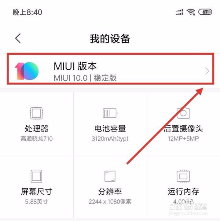 小米8se怎么关闭系统自动更新