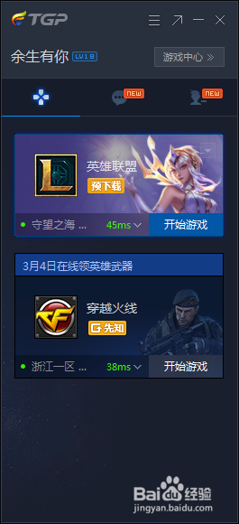 LOL进游戏后无法连接服务器黑屏无响应如何解决