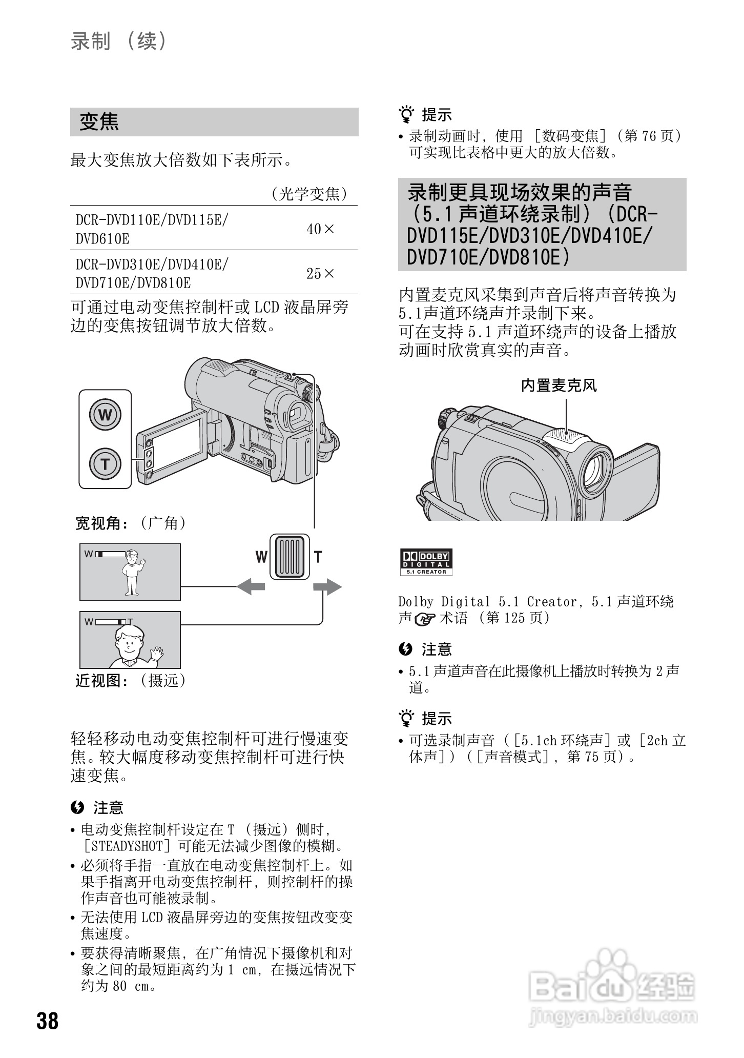 索尼DCR-DVD810E型数码摄录一体机使用说明书:[4]