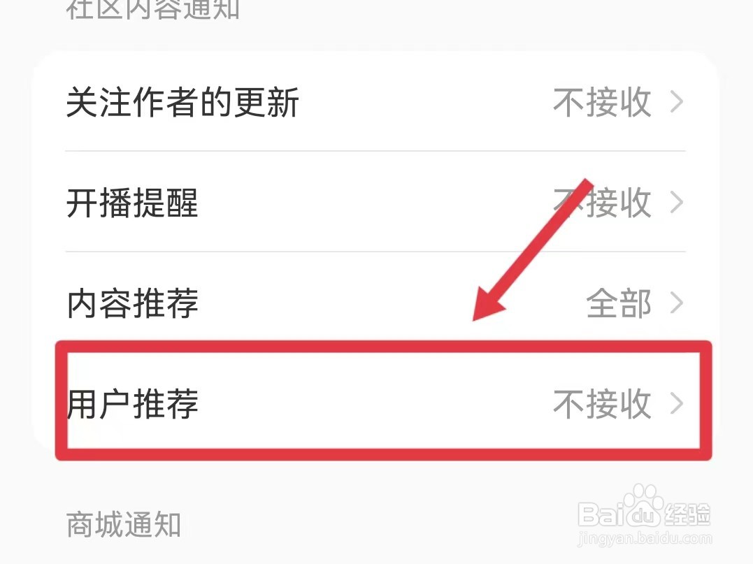 如何关闭小红书的用户推荐
