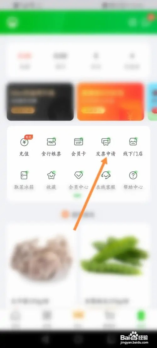 食行生鲜怎么申请开发票