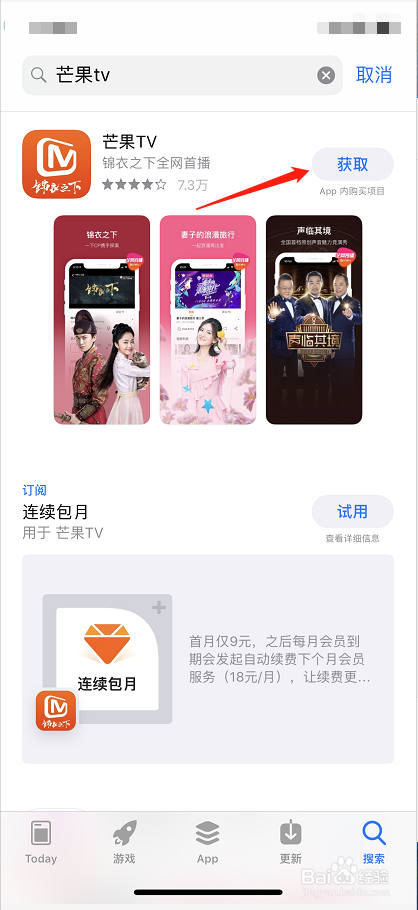 如何用iPhone手机下载芒果TV