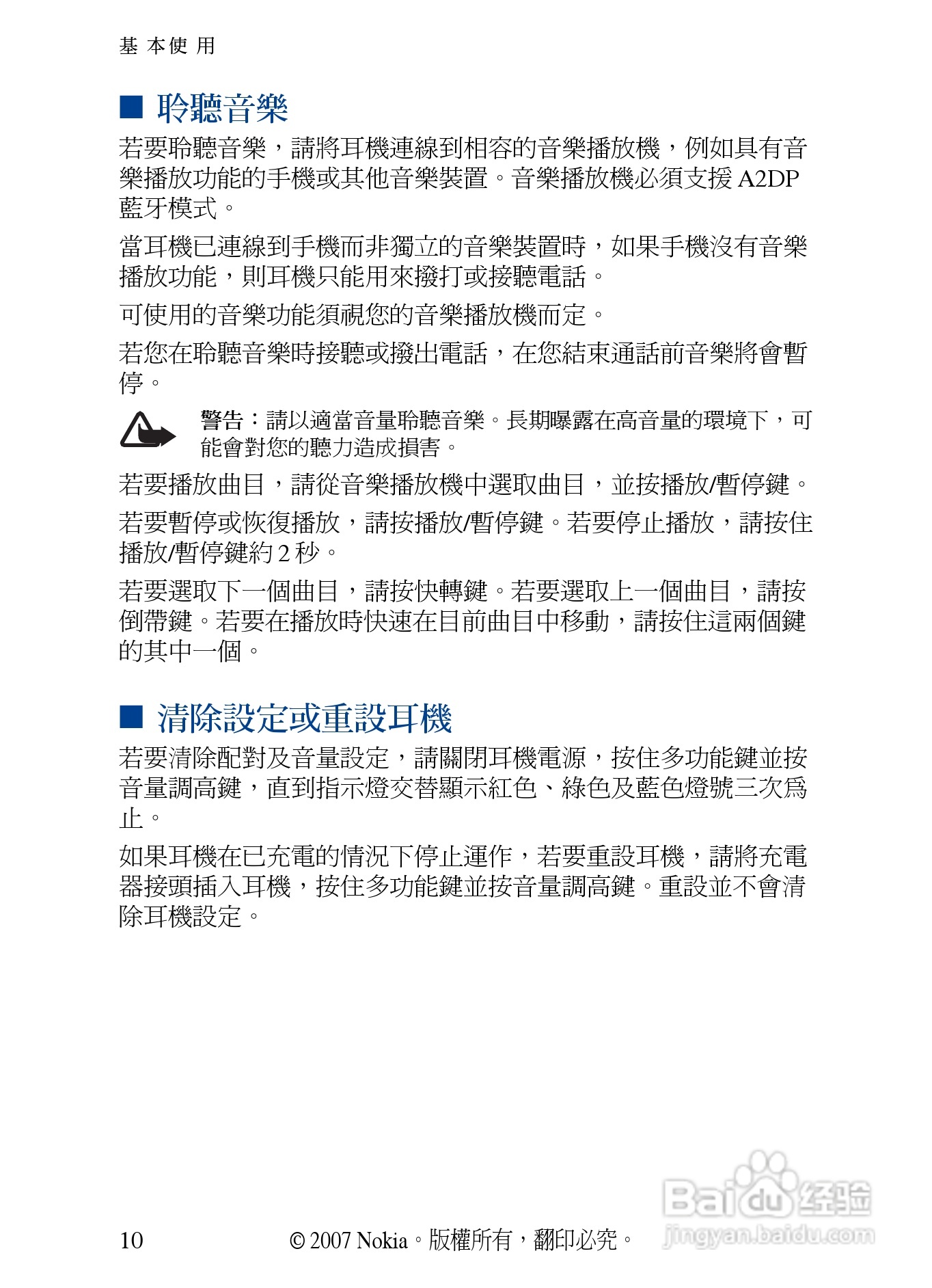 诺基亚 BH-503蓝牙耳机中文使用手册:[5]