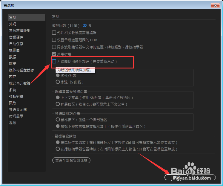 Audition怎么关闭为绘图使用硬件加速