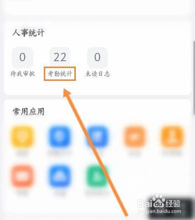 钉钉怎么开启工作通知功能