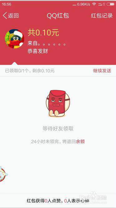 怎么在手机上发QQ红包