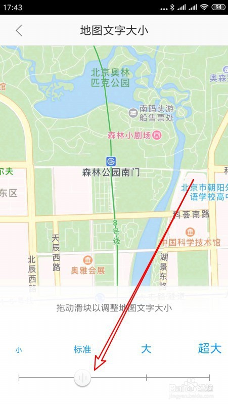 高德地图上怎么样修改导航地图的文字大小