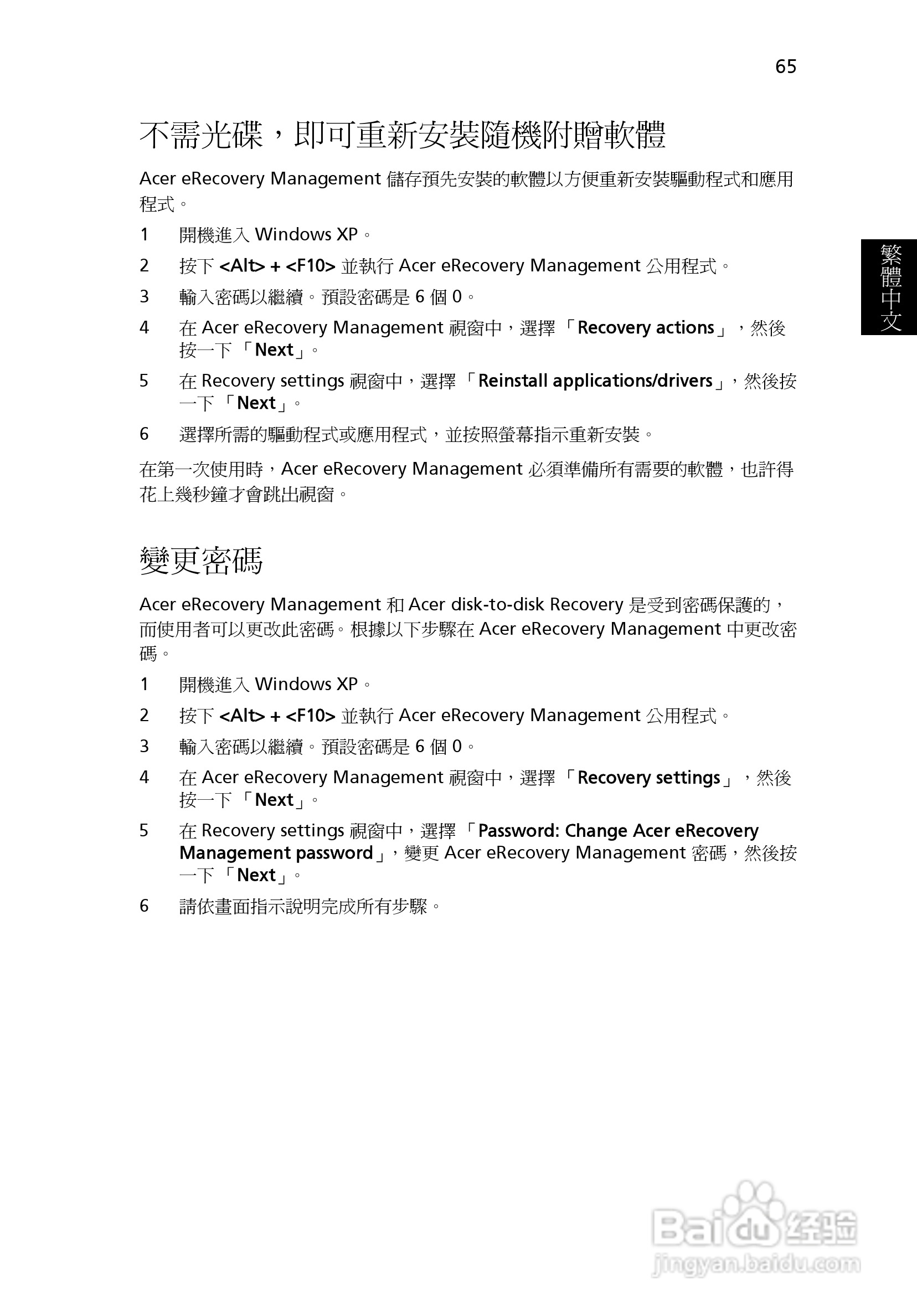 宏碁TravelMate 8200使用说明书:[8]