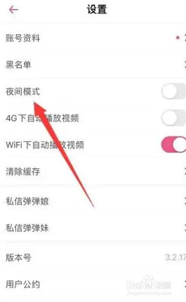 第一弹夜间模式如何开启