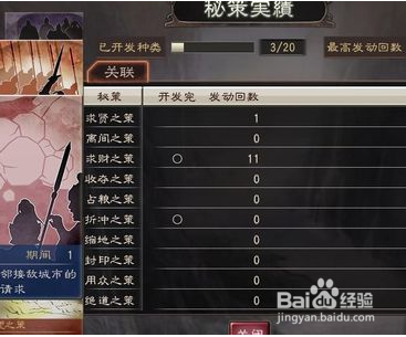 三国志11隐藏武将149个？