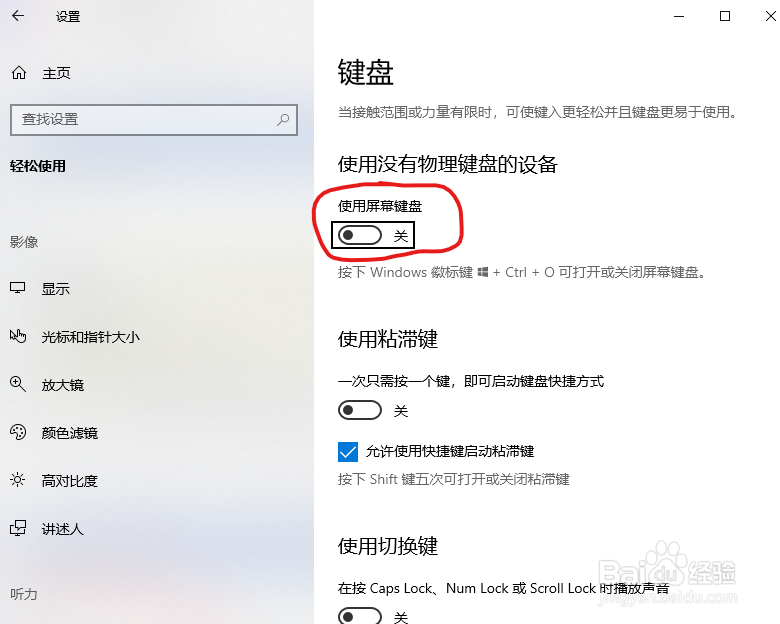 win10打开屏幕键盘的方法