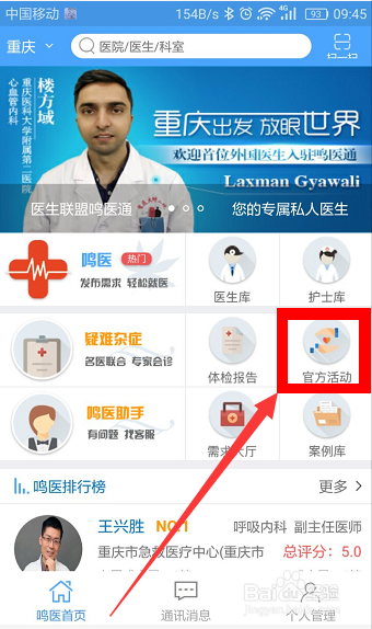 怎么申请鸣医通6月首单免费活动？