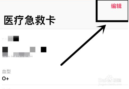苹果一键呼叫紧急联系人