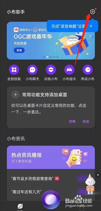 oppo手机如何生成语音助手桌面卡片
