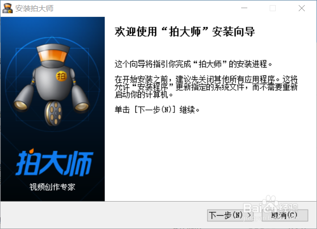 怎么用录屏软件——拍大师