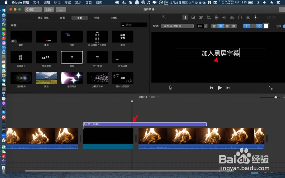 imovie怎样给视频添加黑屏字幕