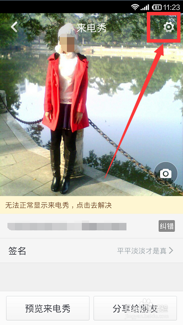 360怎么设置来电秀,手机来电秀怎么设置