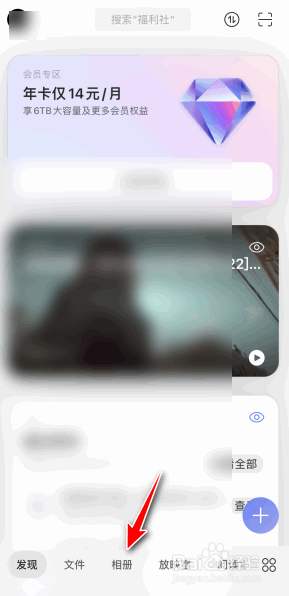 阿里云盘app如何创建共享相簿