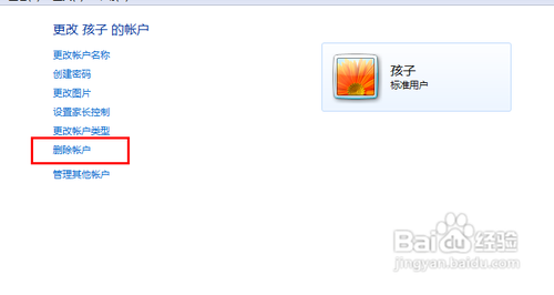 win7怎么删除多余的用户